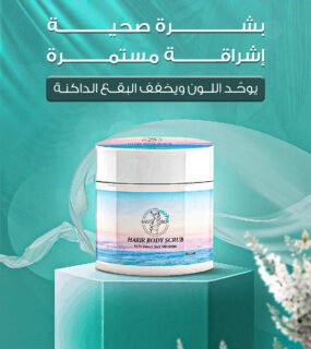 Harir Body Scrub