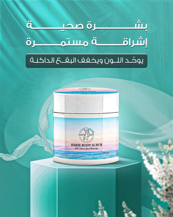 Harir Body Scrub