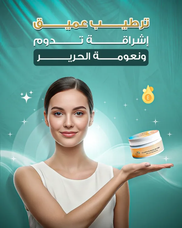 Glamour Body Butter